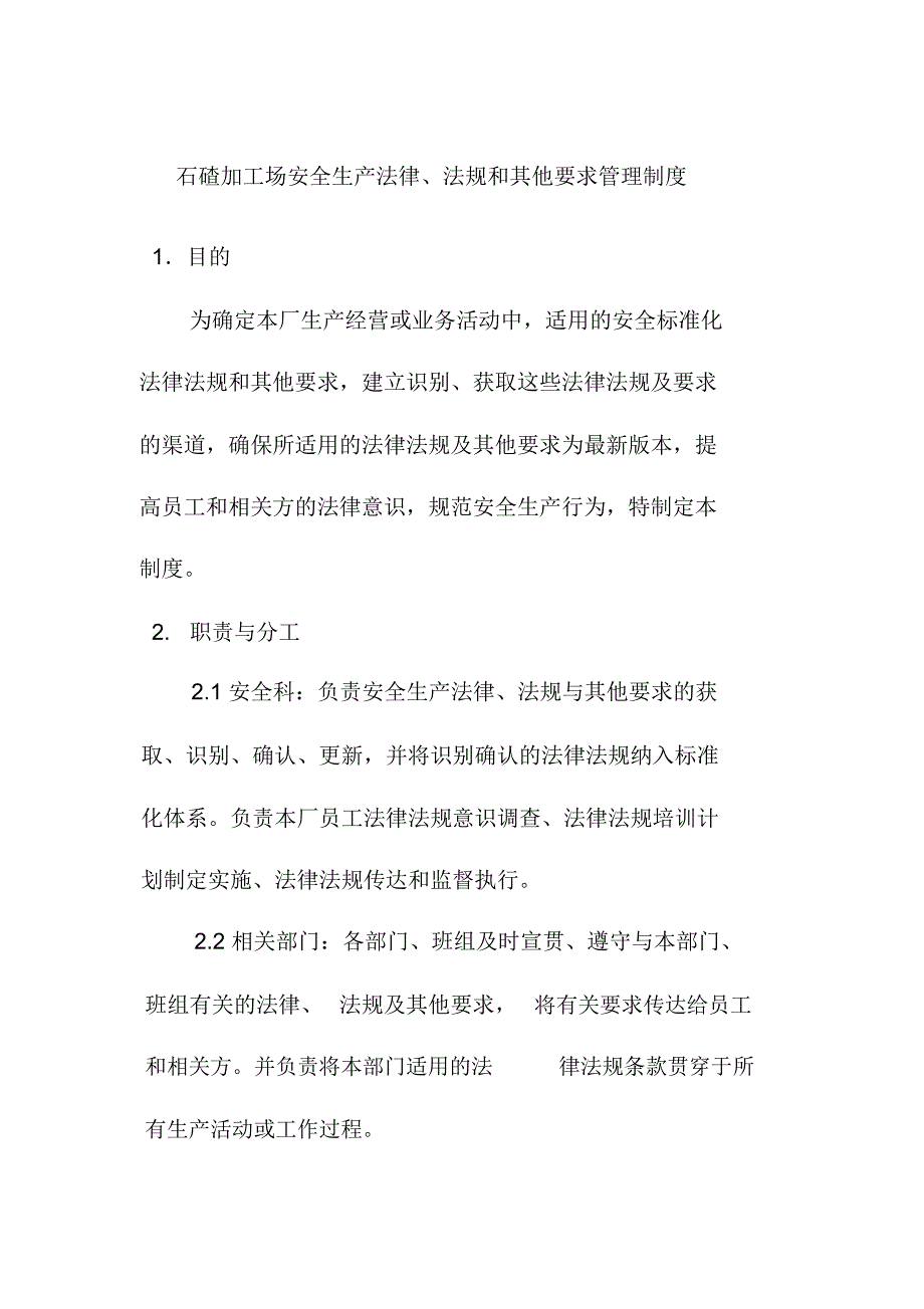 石碴加工场安全生产法律法规和其他要求管理制度_第1页