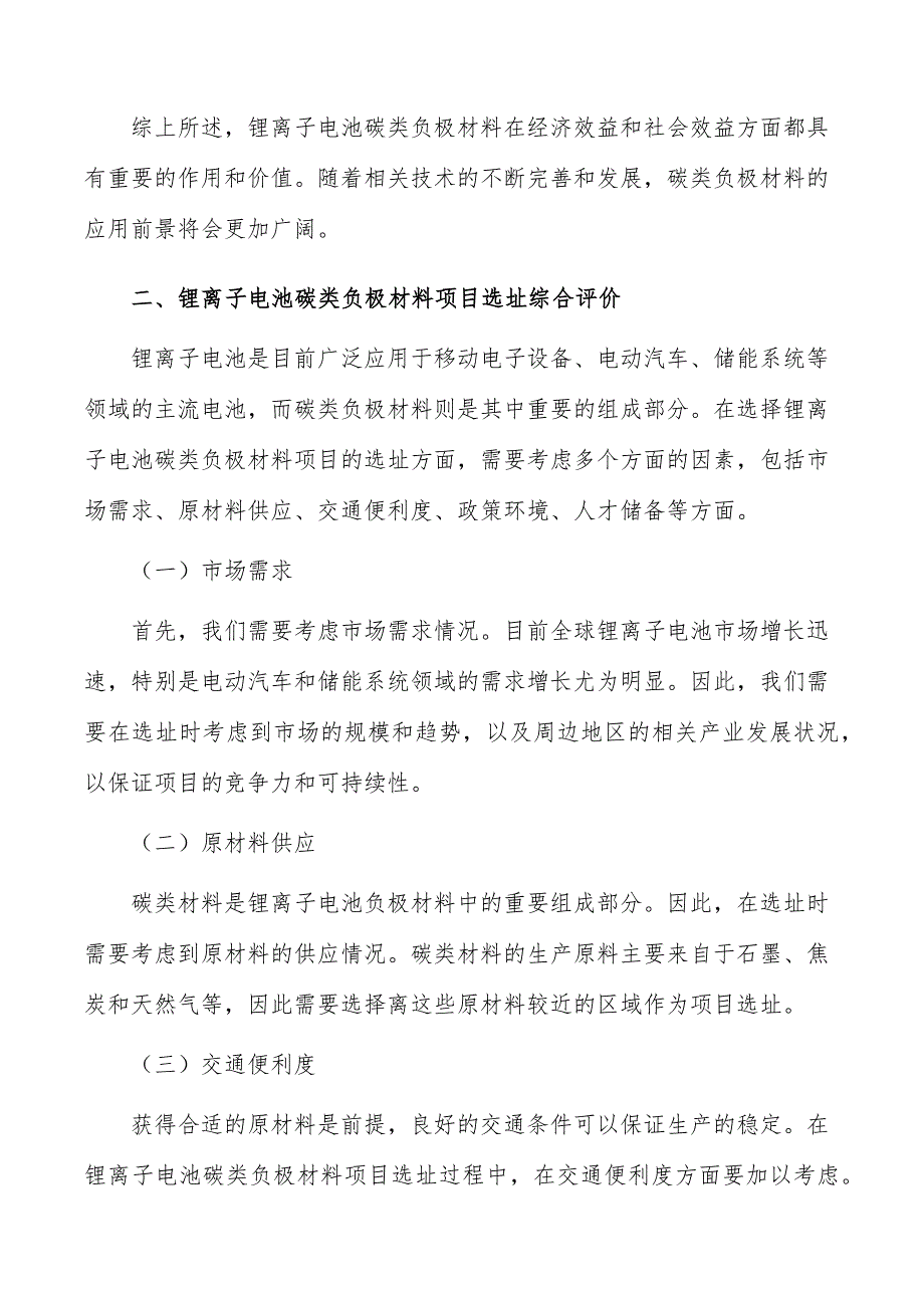 锂离子电池碳类负极材料项目经济效益和社会效益_第3页