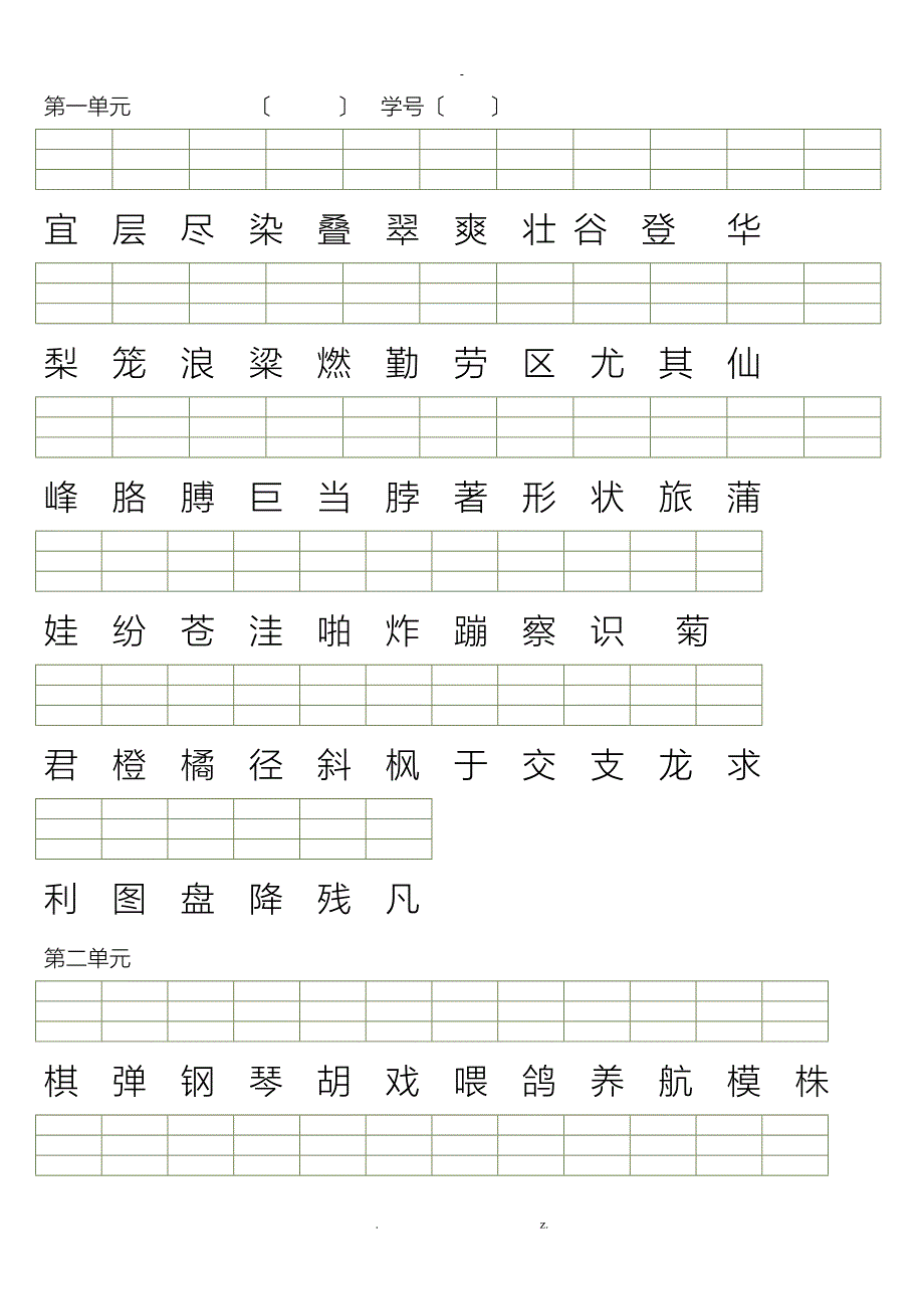 小学二年级上册注音看字写拼音_第1页