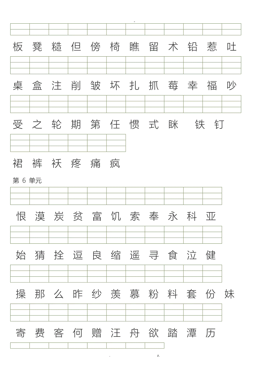 小学二年级上册注音看字写拼音_第4页