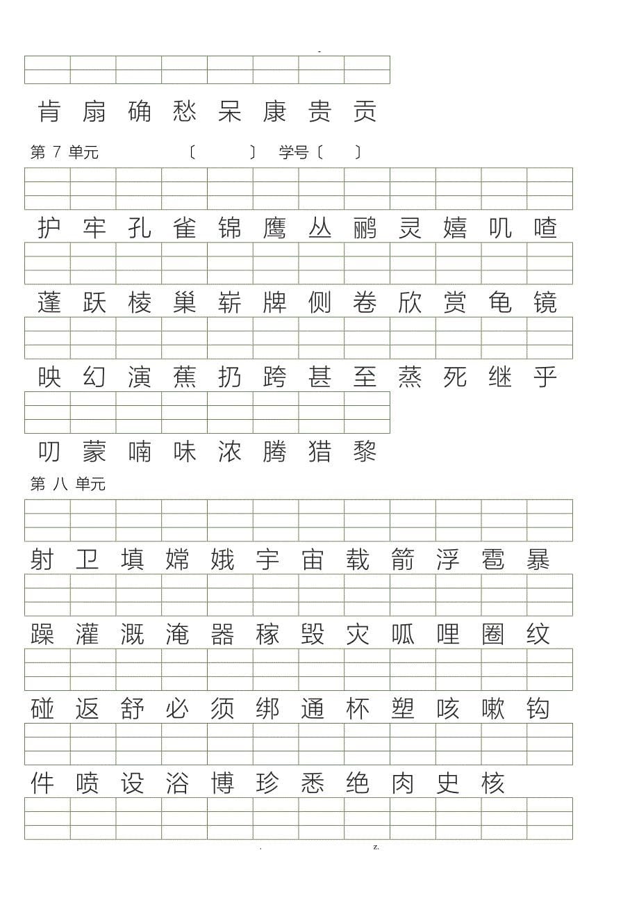 小学二年级上册注音看字写拼音_第5页