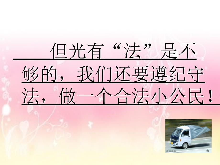 做一个知法守法的好少年.ppt_第4页