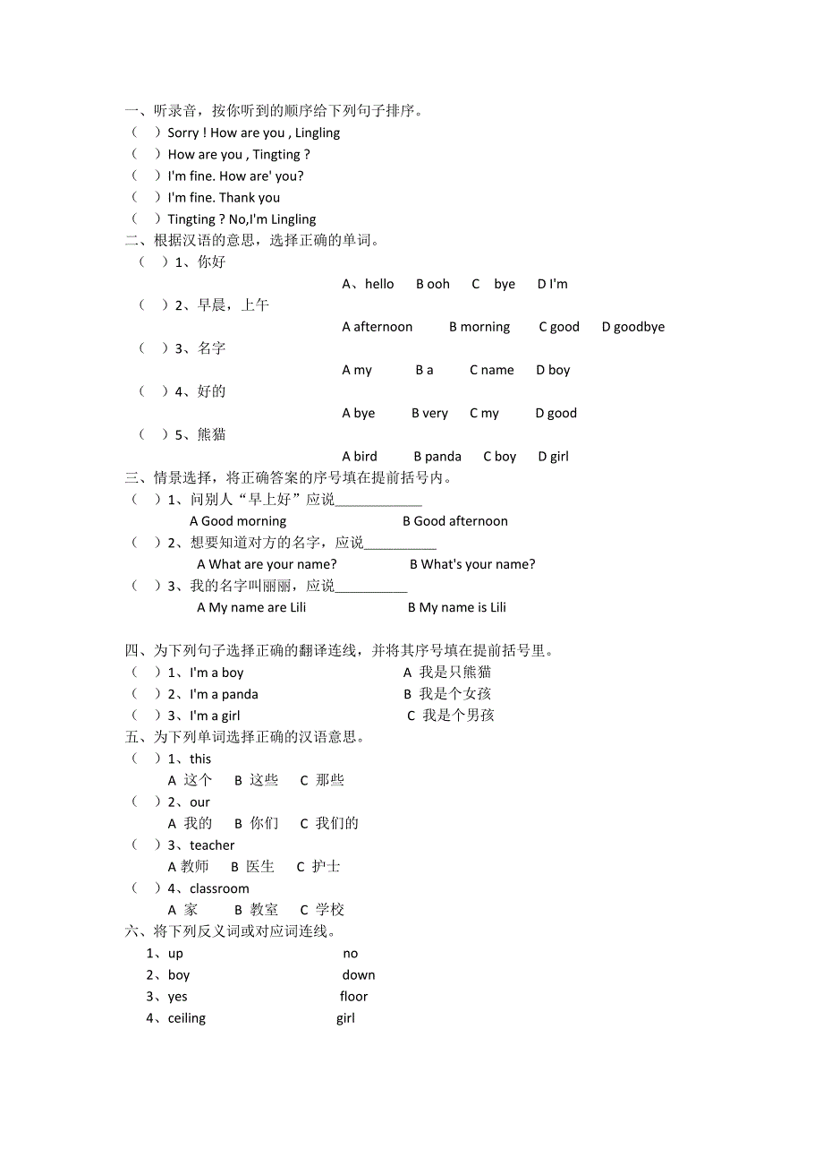 一年级上册英语试题_第3页