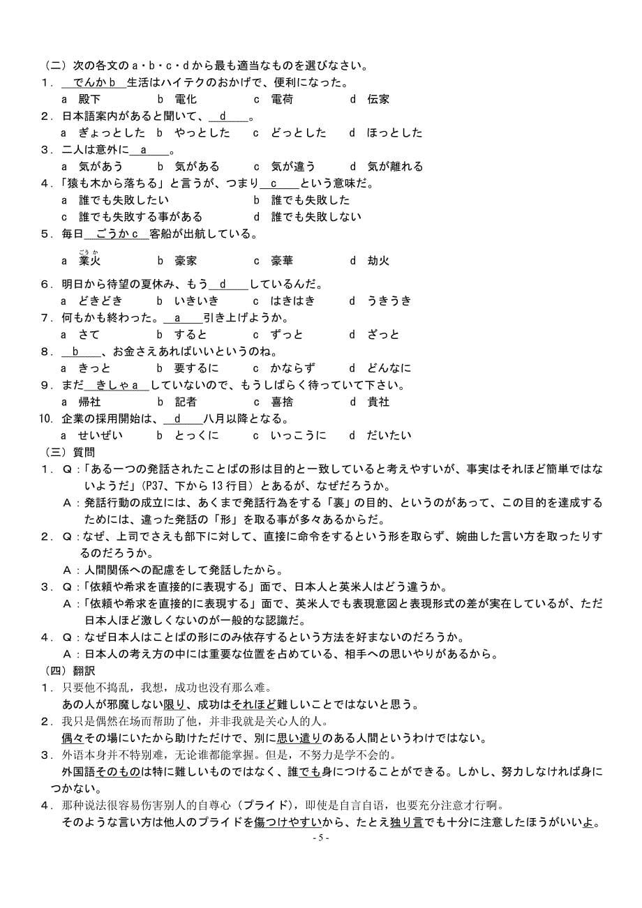 高级日语一练习及答案_第5页