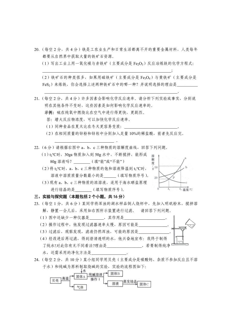 沅江中考化学第二次调考试题_第5页