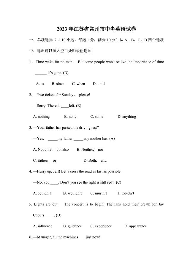 2023年江苏省常州市中考英语试卷模拟真题含答案.doc