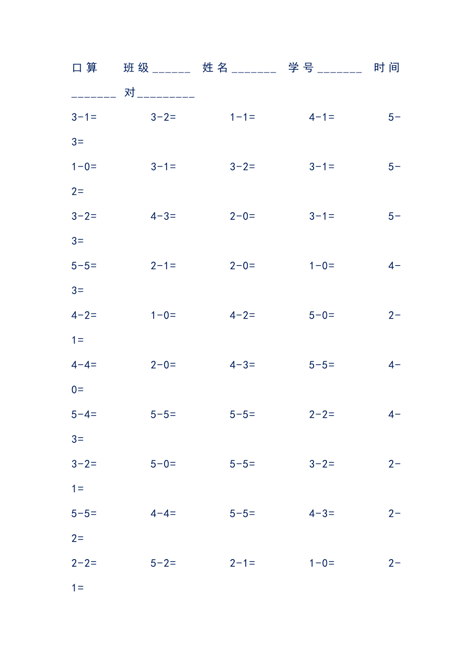 小学一年级5以内加减法21天训练题十一_第2页