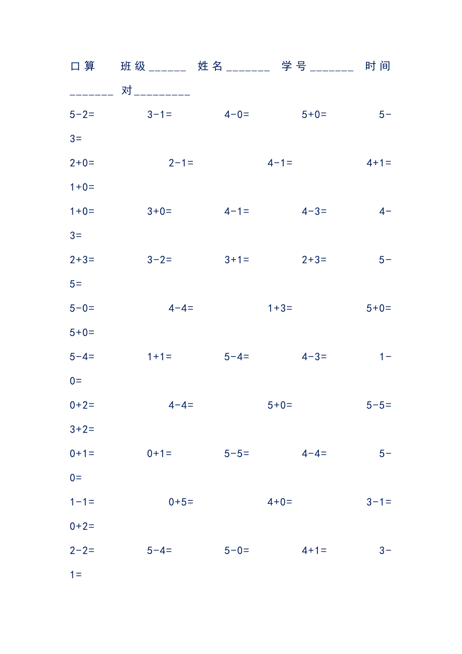 小学一年级5以内加减法21天训练题十一_第3页