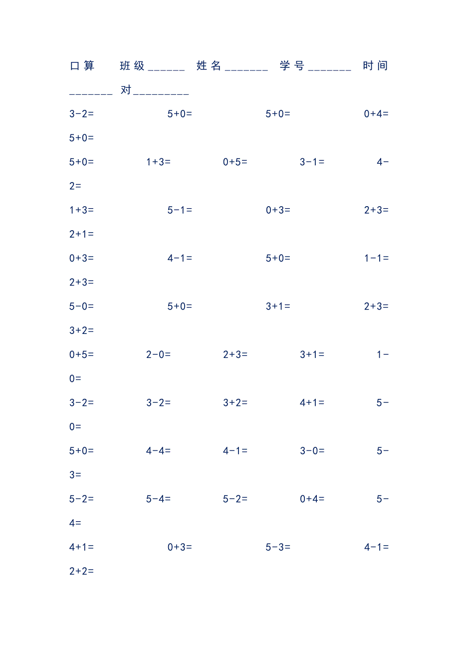 小学一年级5以内加减法21天训练题十一_第4页