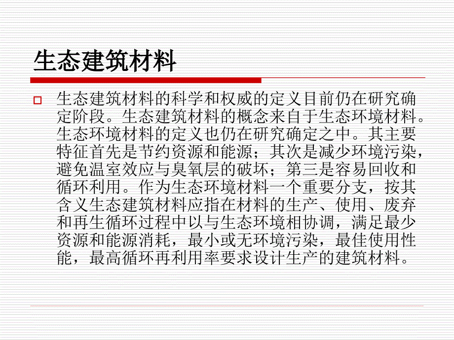 《关于建筑材料》PPT课件_第4页