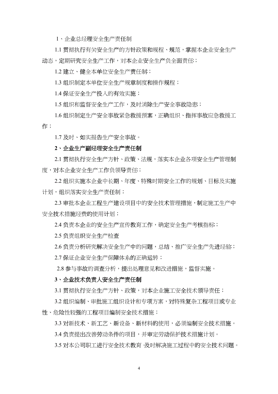 安全生产许可证申报资料要求-申报资料要求_第4页