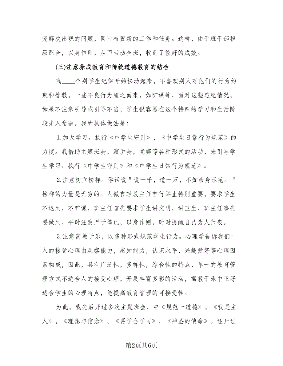 高中班主任工作总结2023第二学期范本（3篇）.doc_第2页