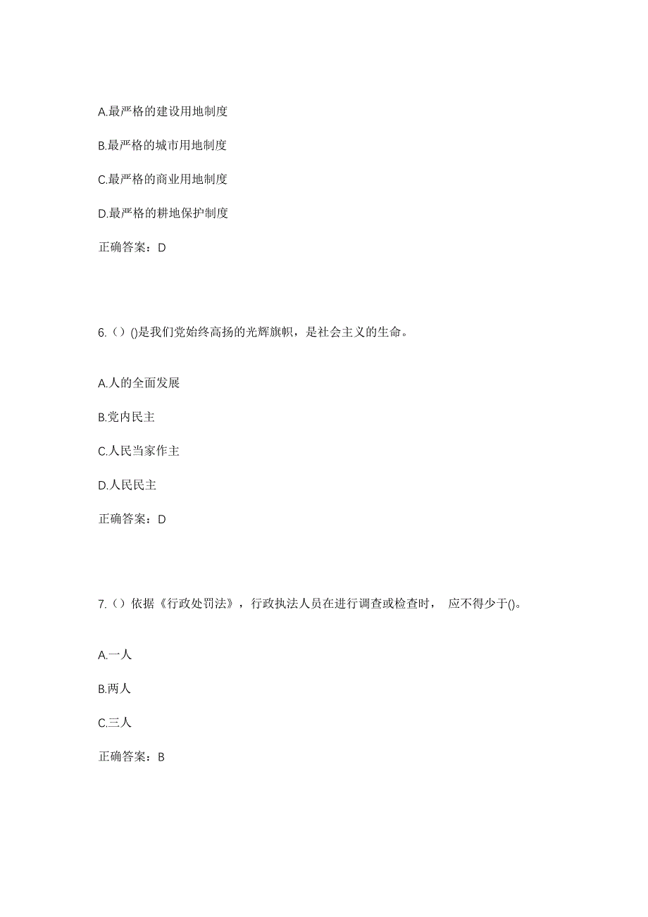 2023年广西崇左市宁明县那堪镇垌中村社区工作人员考试模拟题及答案_第3页