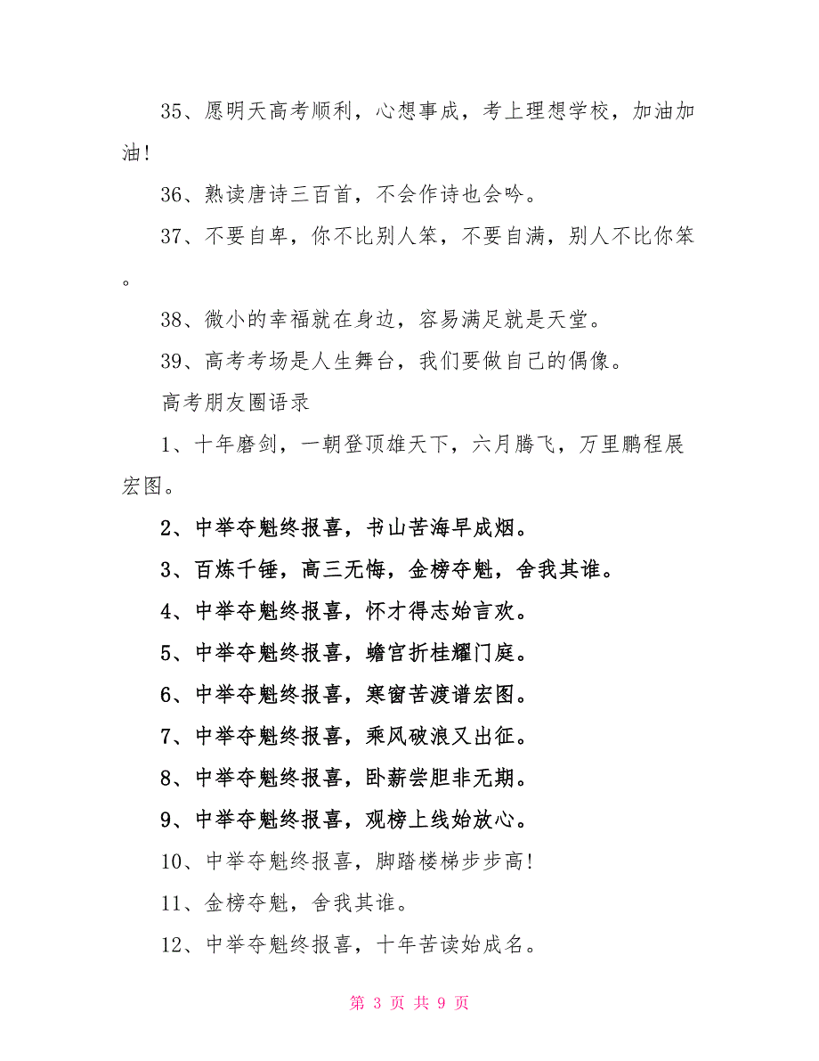 2022高考正能量语录文案90句_第3页