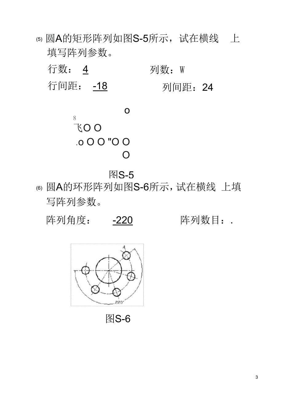 AutoCAD-模拟测试题答案(二)_第5页