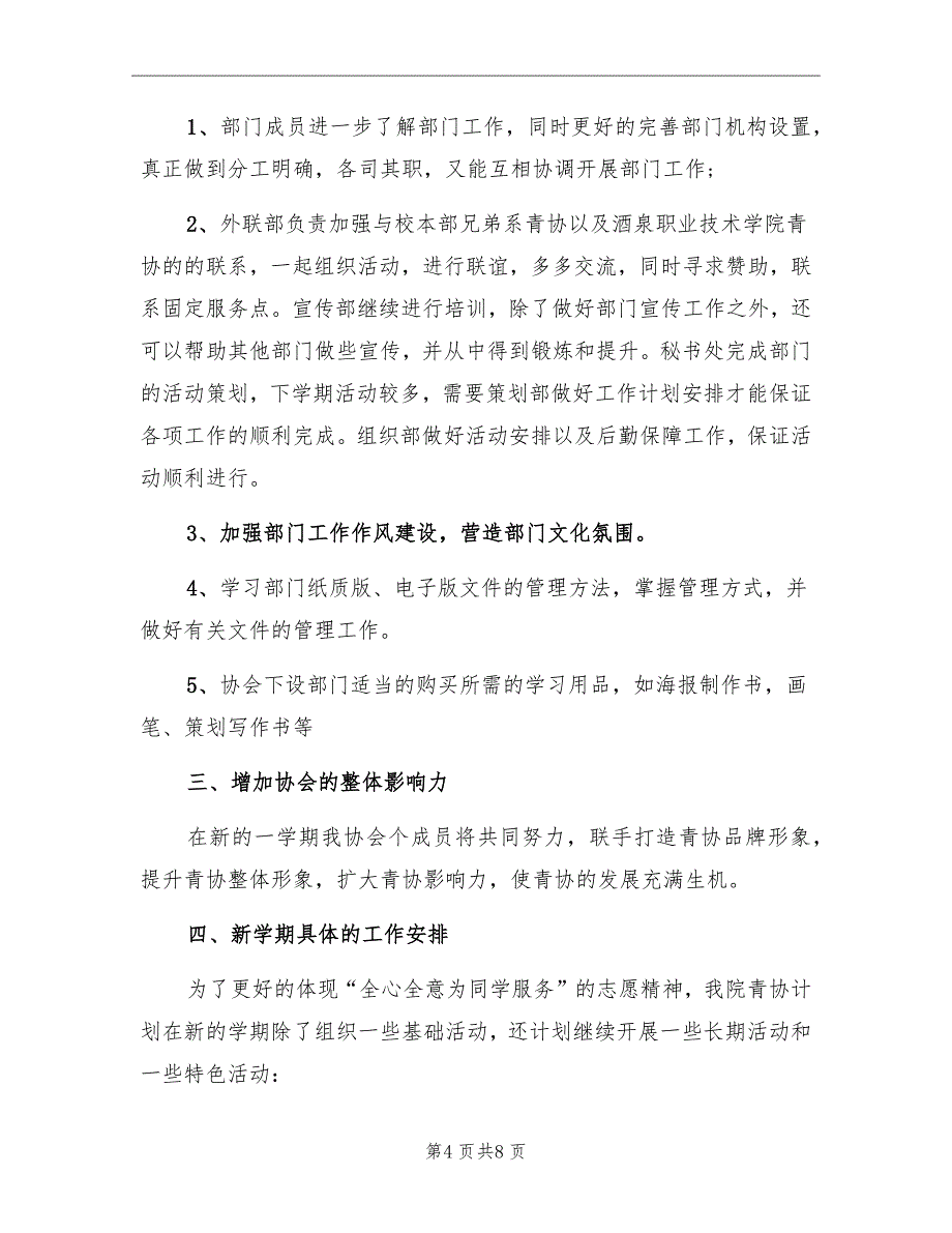 青年志愿者协会工作计划_第4页