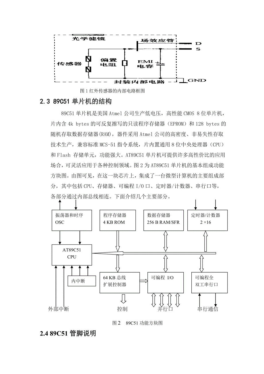 基于单片机的红外传感器设计毕业设计_第3页