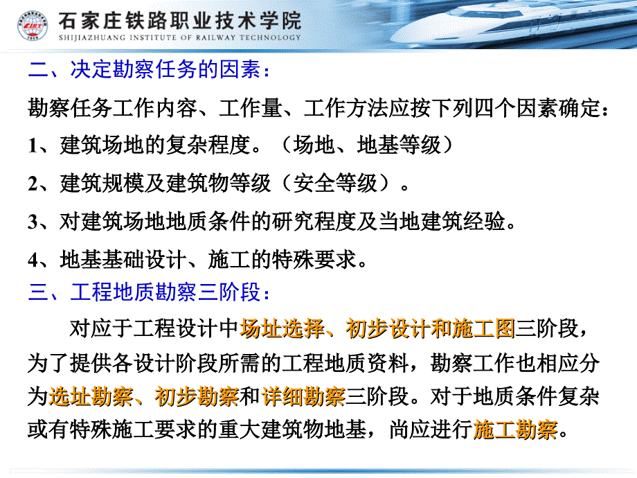 岩土工程勘察PPT课件_第3页