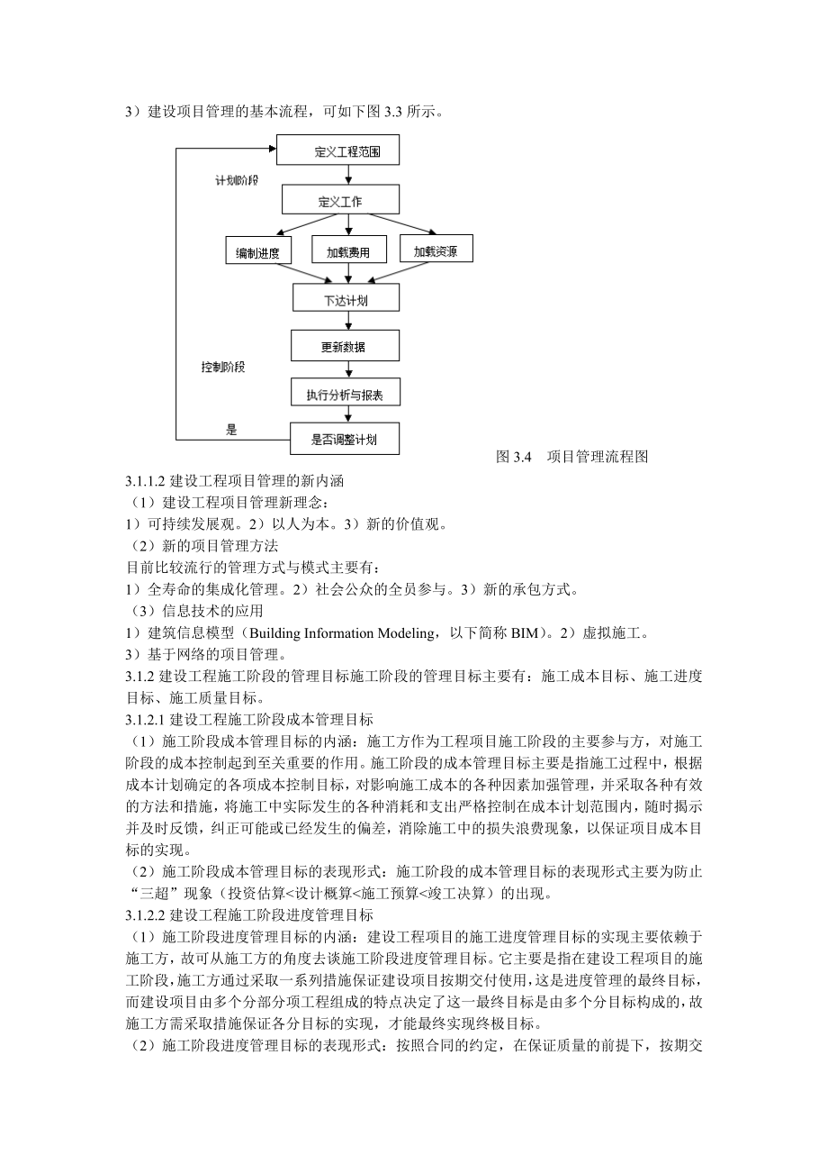 建设工程项目管理的目标概述_第2页