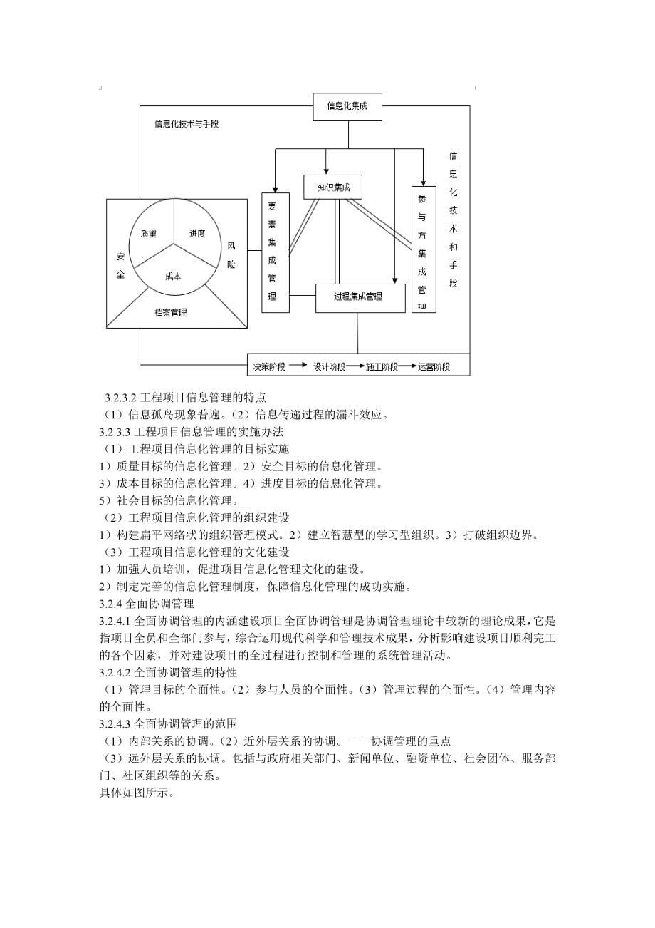 建设工程项目管理的目标概述_第5页