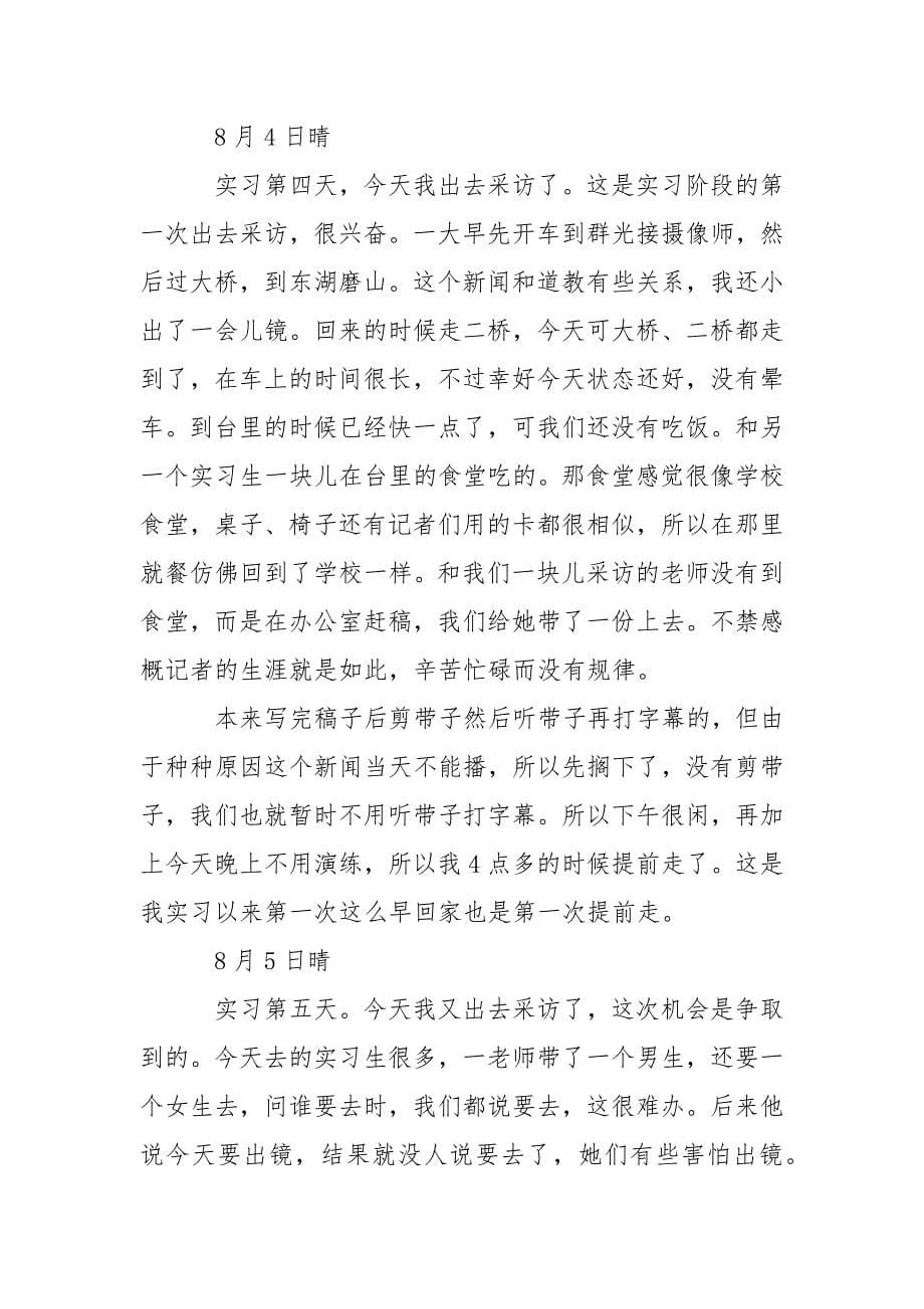 2021年大学生毕业实习日记范文.docx_第5页