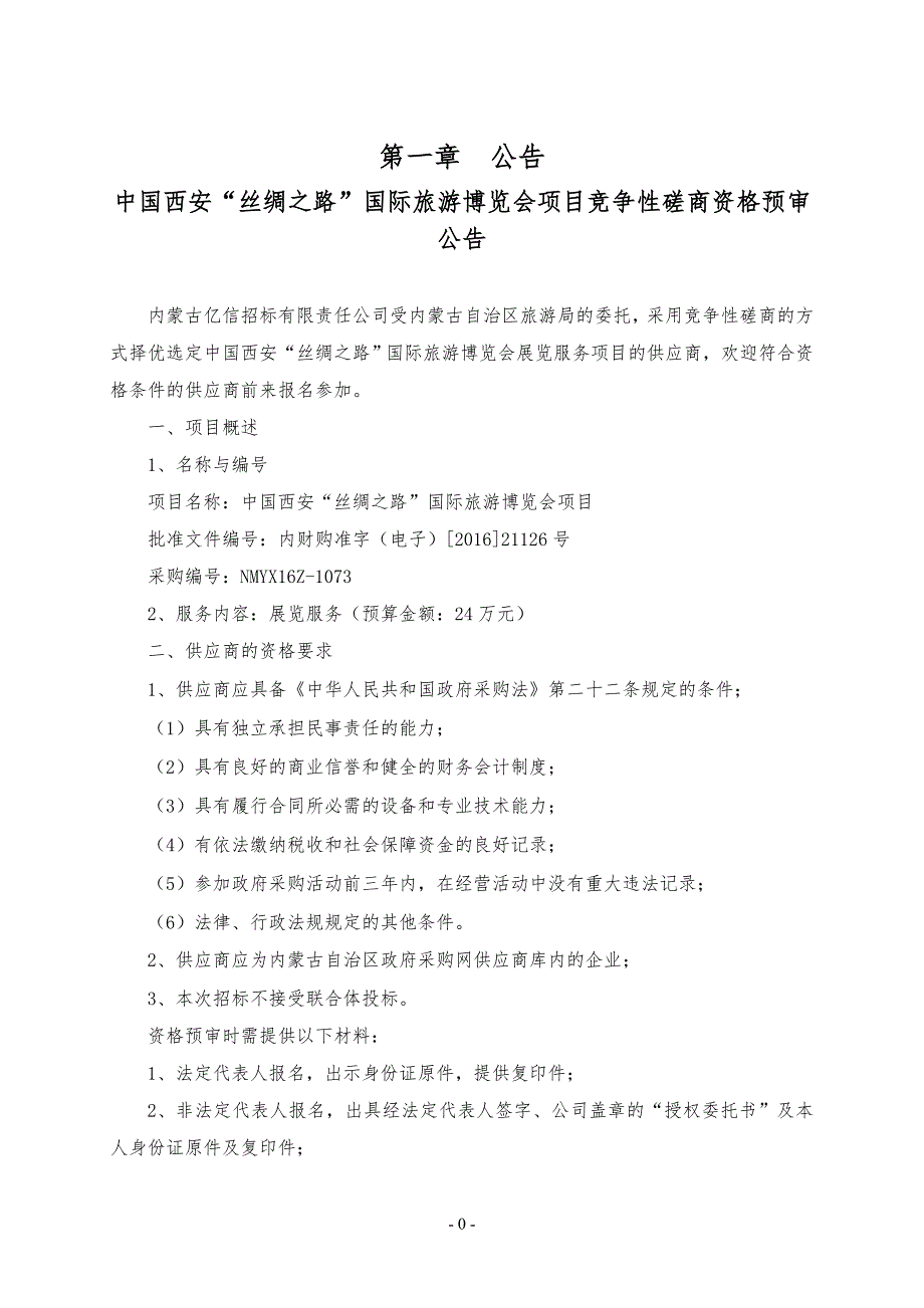 中国西安丝绸之路国际旅游博览会项目001_第2页