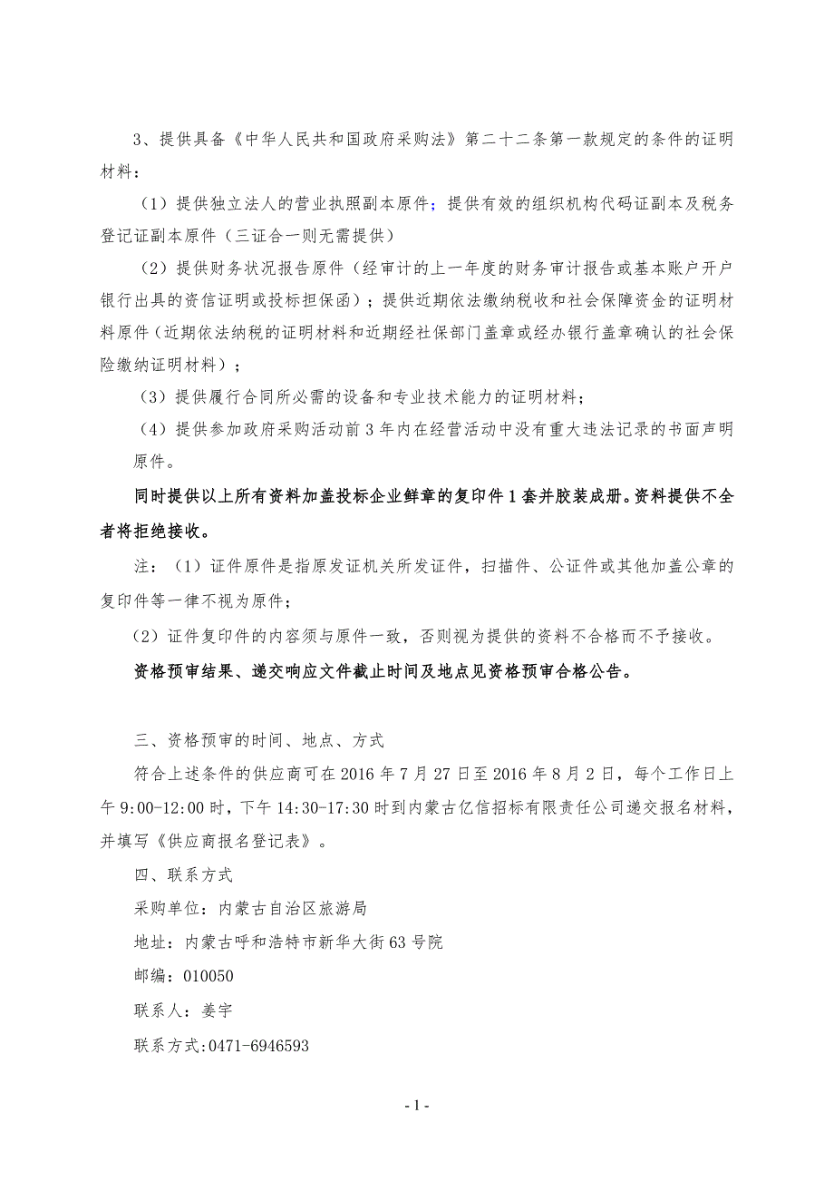 中国西安丝绸之路国际旅游博览会项目001_第3页