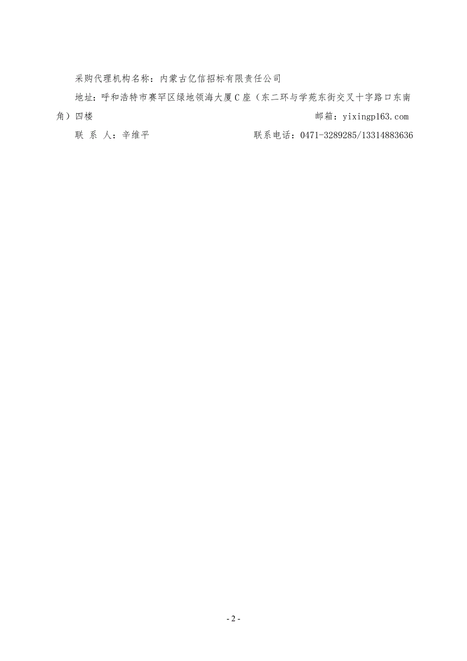 中国西安丝绸之路国际旅游博览会项目001_第4页