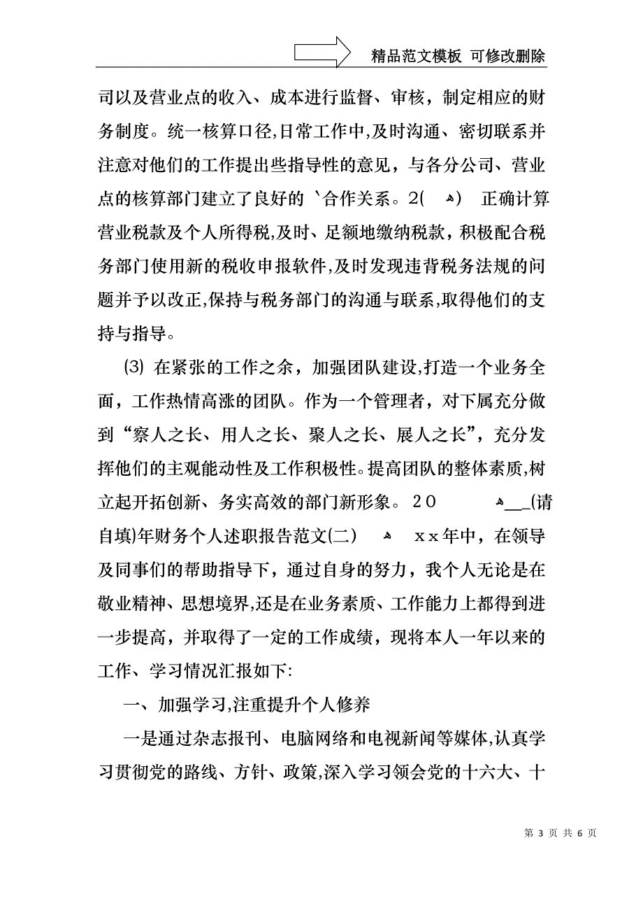 财务个人述职报告范文_第3页