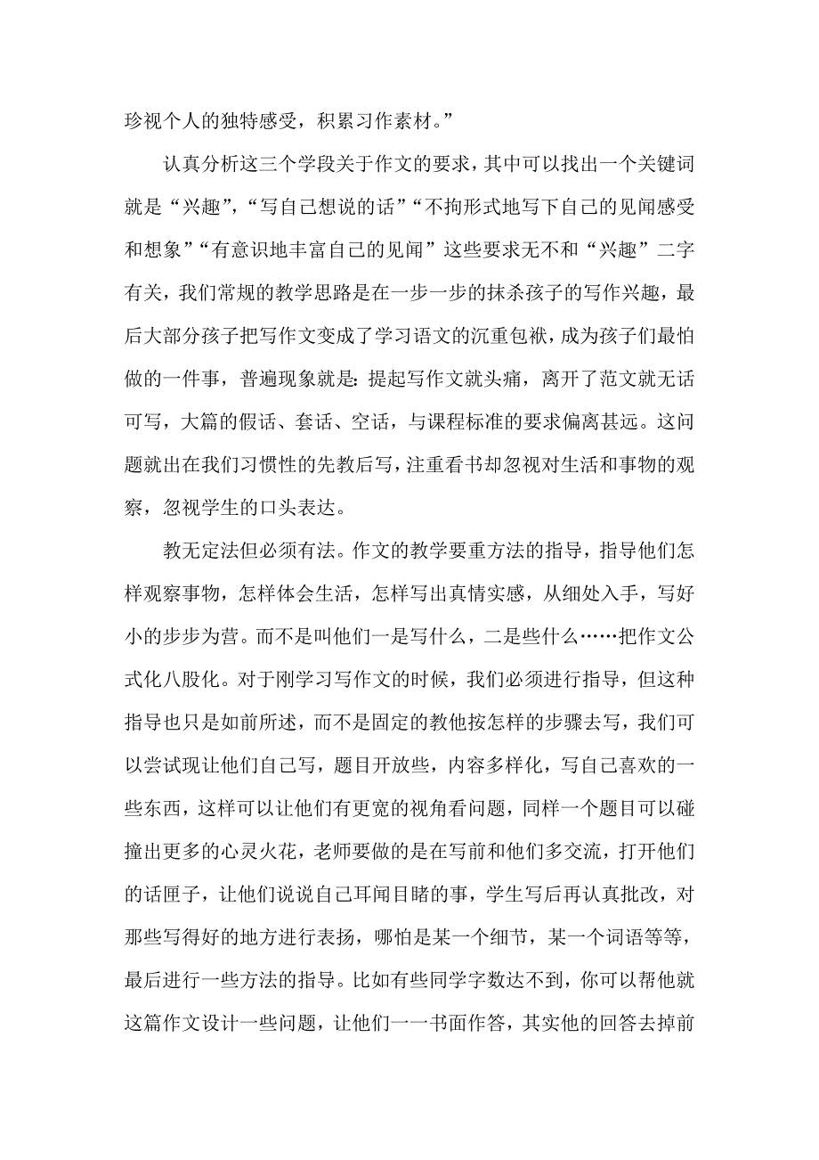 如何改进自己的作文教学_第2页