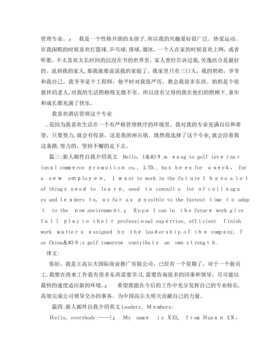 新人邮件自我介绍英文_第3页