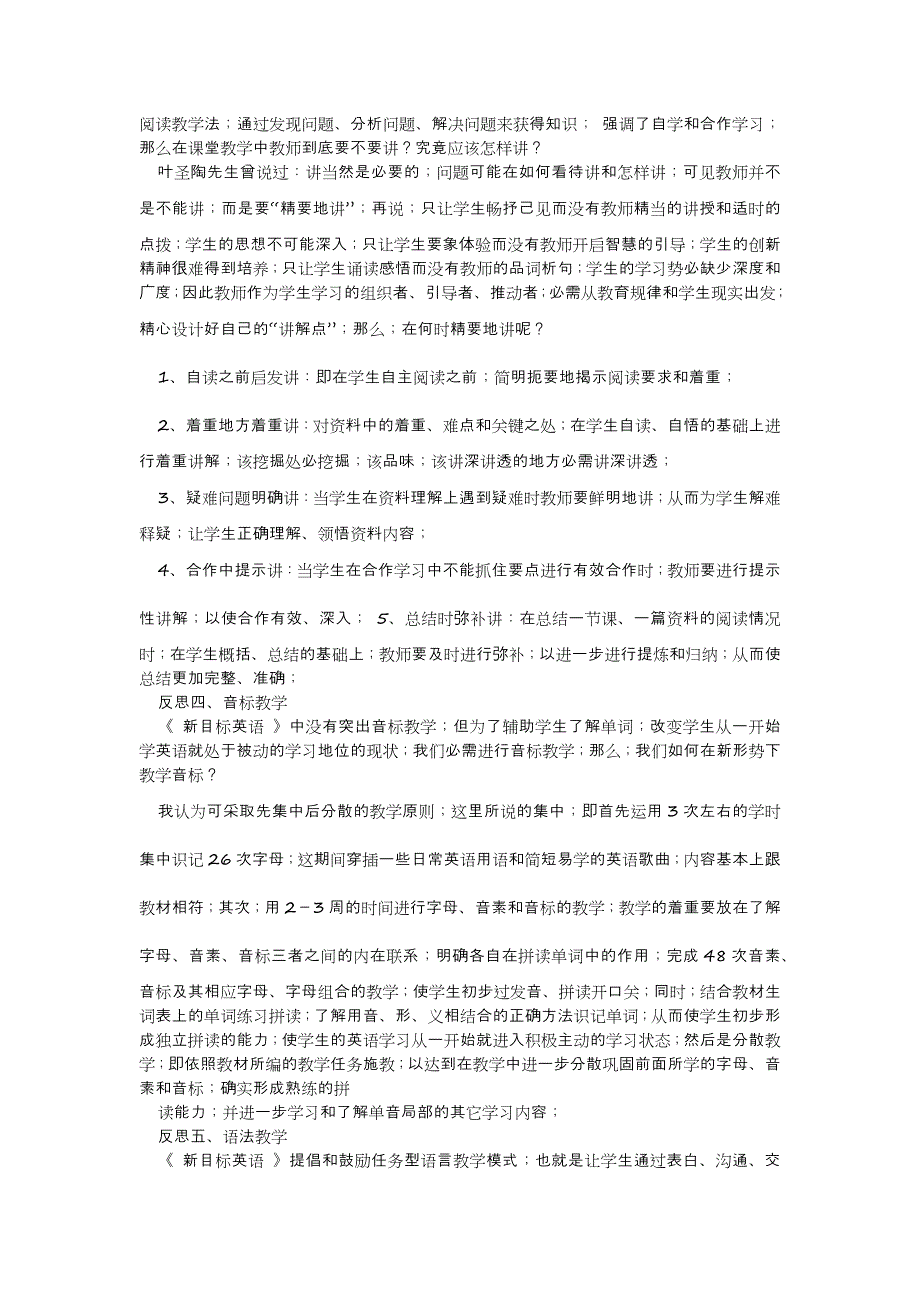 2022年模板范文初中英语教学设计和反思(汇总7篇)_第4页