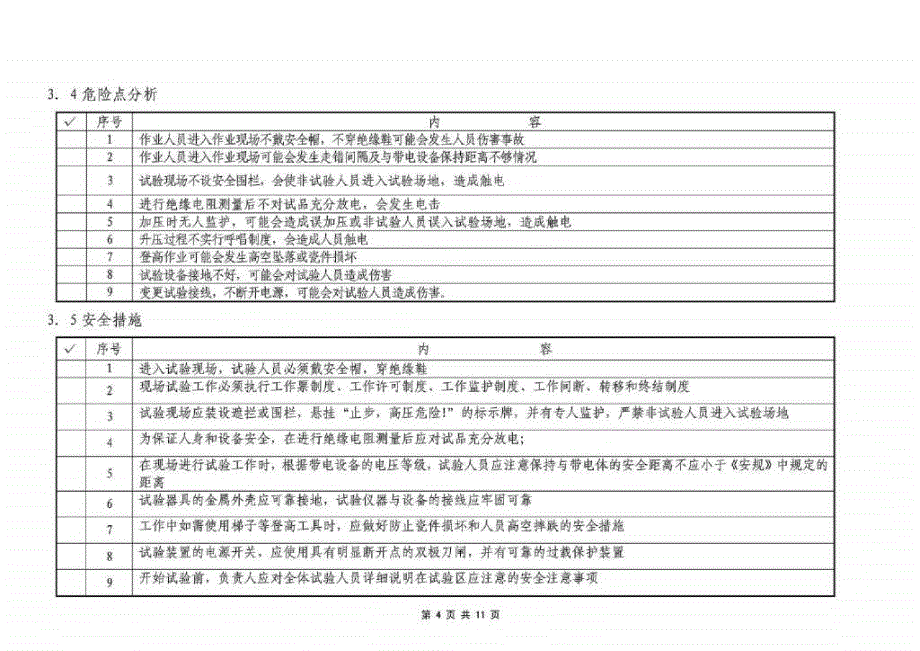 330kV电流互感器大修试验作业指导书_第4页