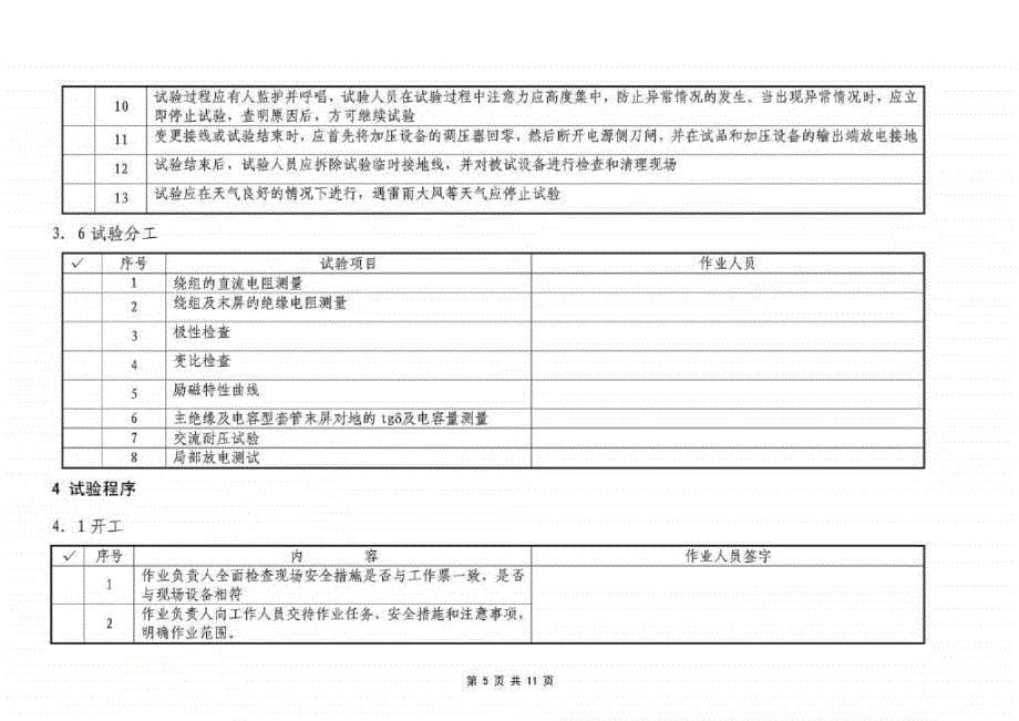 330kV电流互感器大修试验作业指导书_第5页