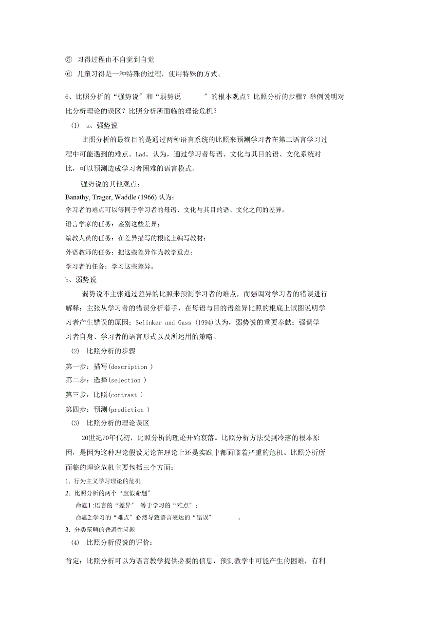 第二语言习得复习整理_第3页