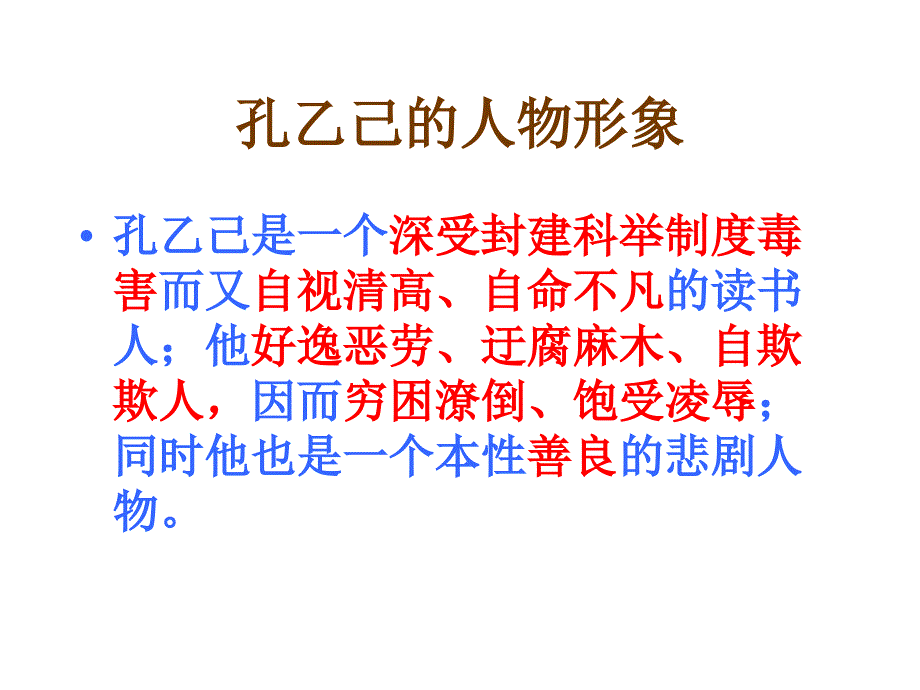 《孔乙己》课件 (2)_第4页