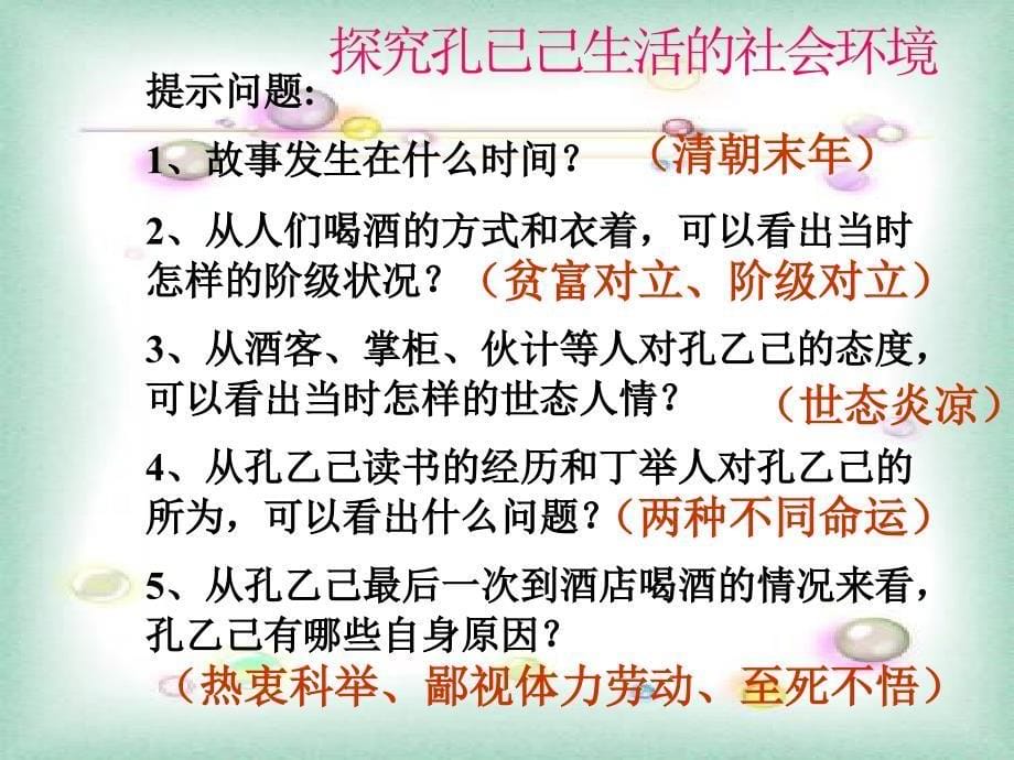 《孔乙己》课件 (2)_第5页