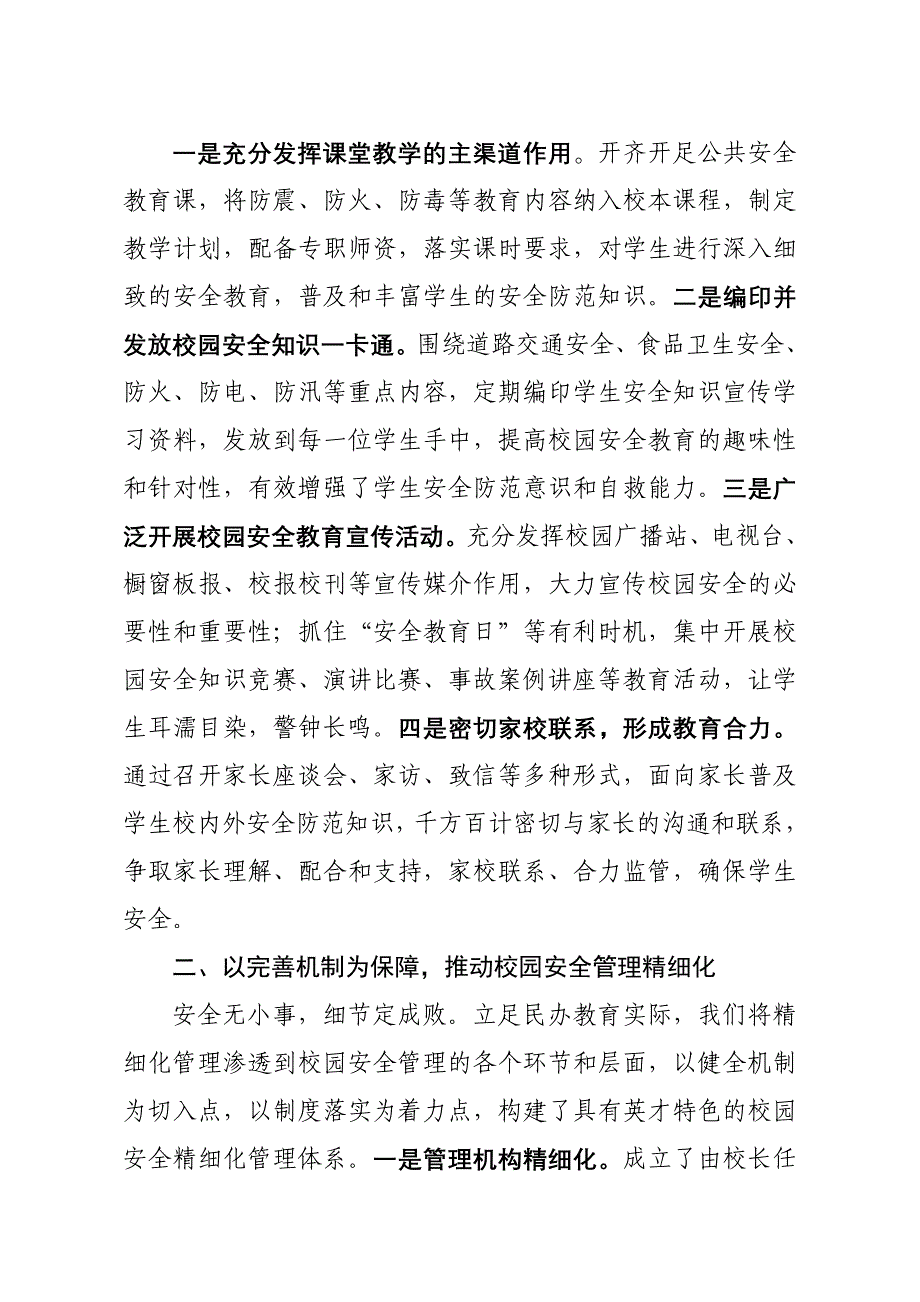 树立安全第一理念打造平安和谐校园_第2页