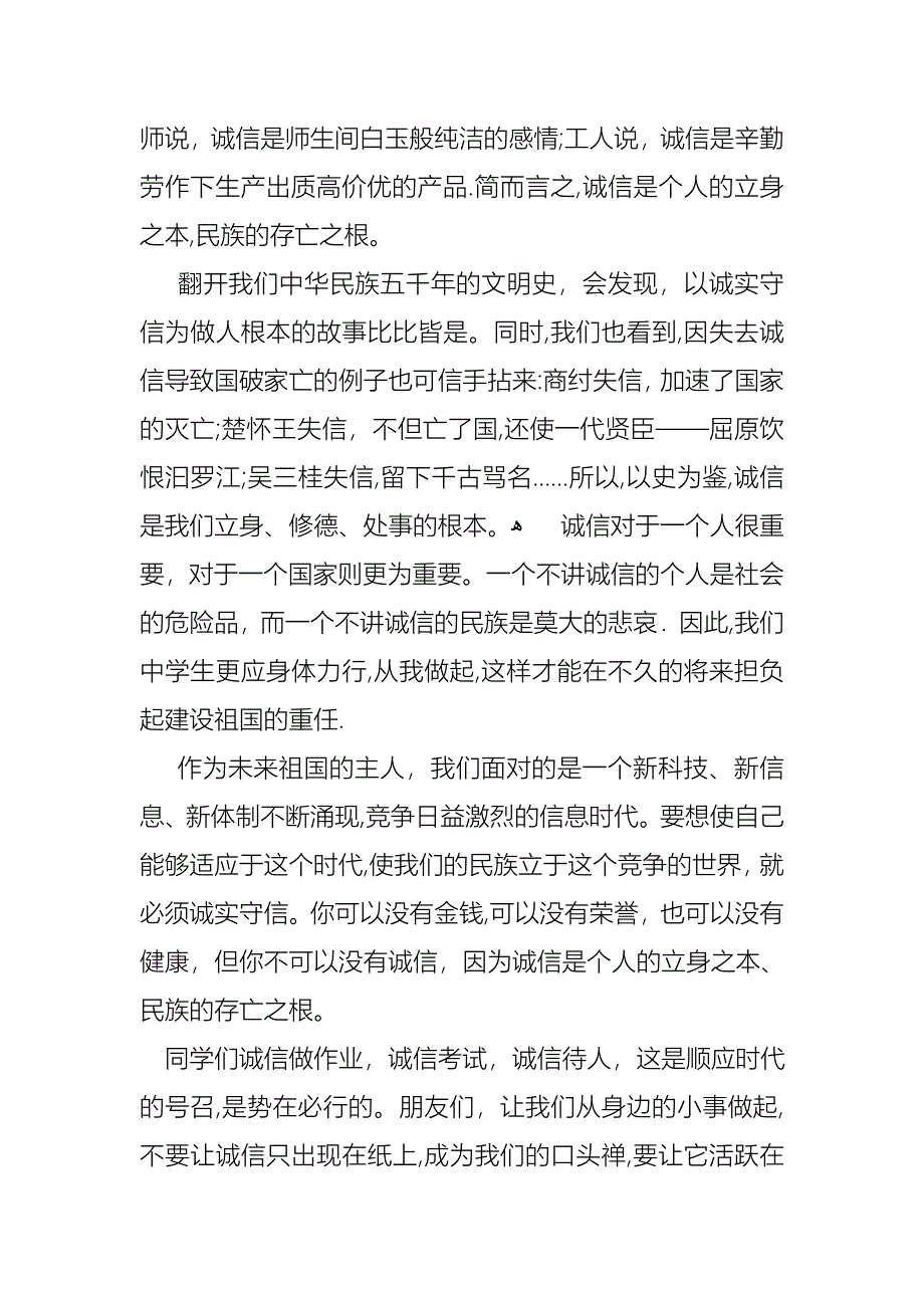 诚信演讲稿模板集合6篇_第3页