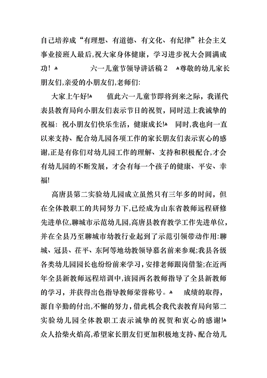 六一儿童节领导讲话稿三篇_第2页