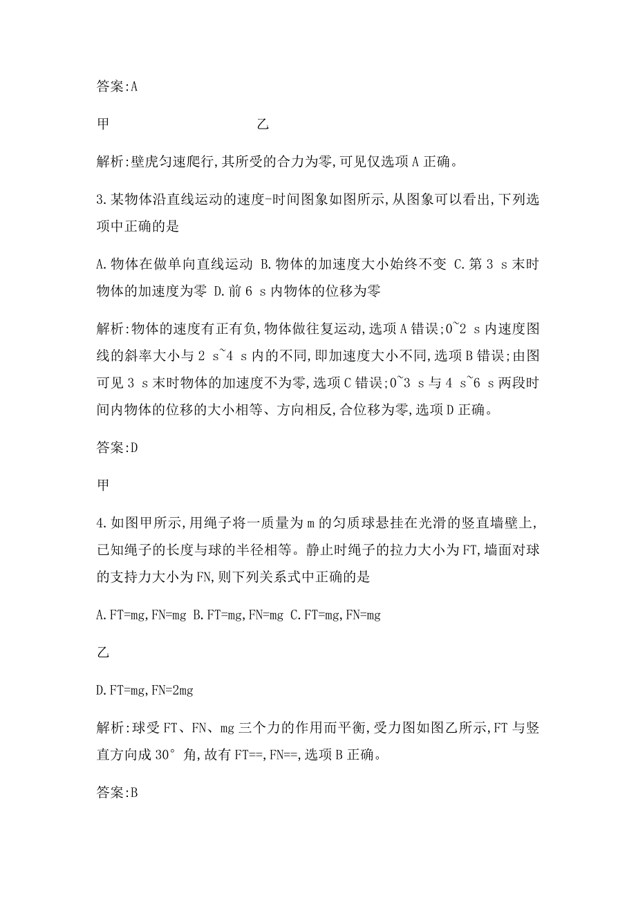 《全国100所名校单元测试示范卷》高三物理一轮复习备考第四单元 力与运动综合_第2页