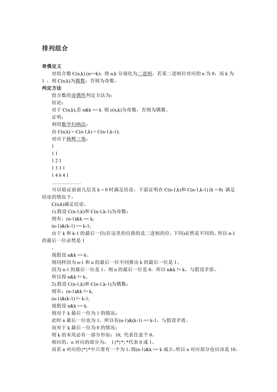 排列组合56633.doc_第1页