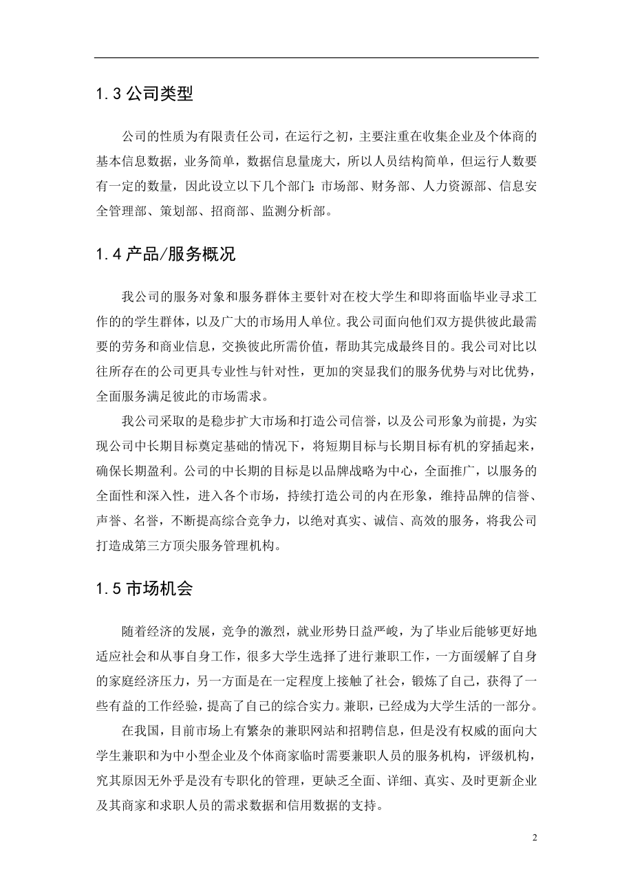 鼎兼网有限责任公司创业计划书_第2页