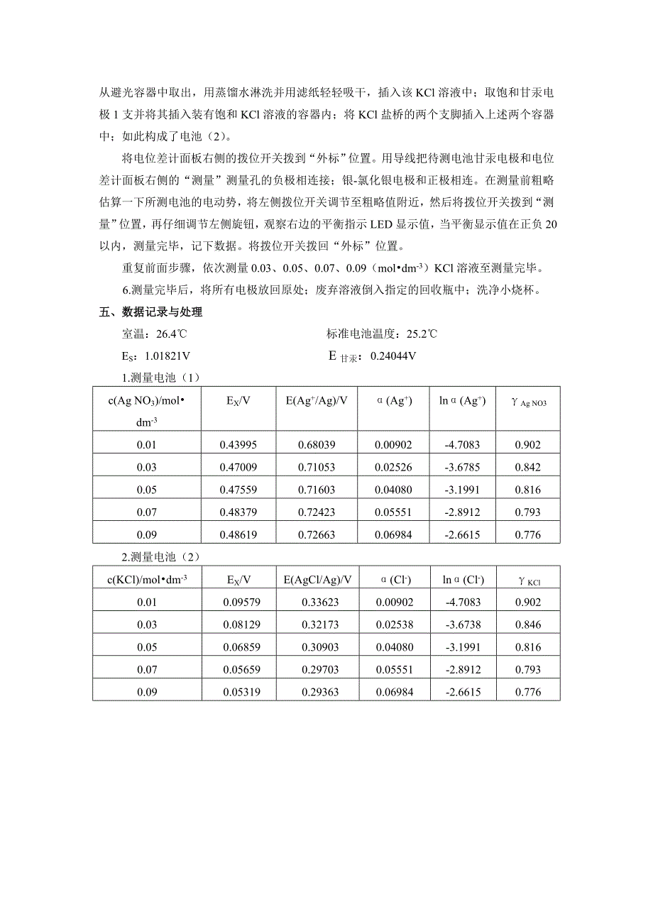 电动势的测定及应用.doc_第3页