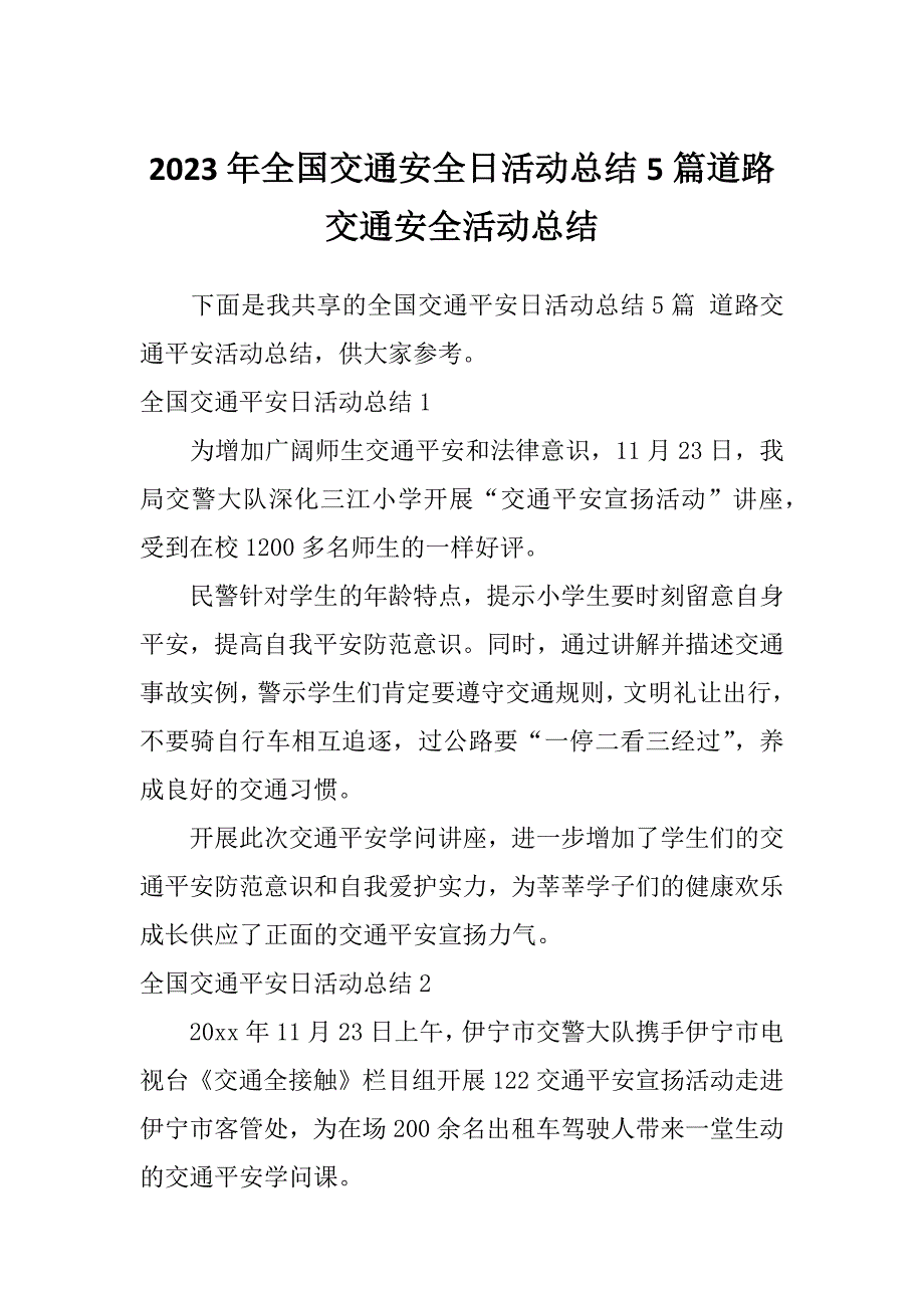 2023年全国交通安全日活动总结5篇道路交通安全活动总结_第1页