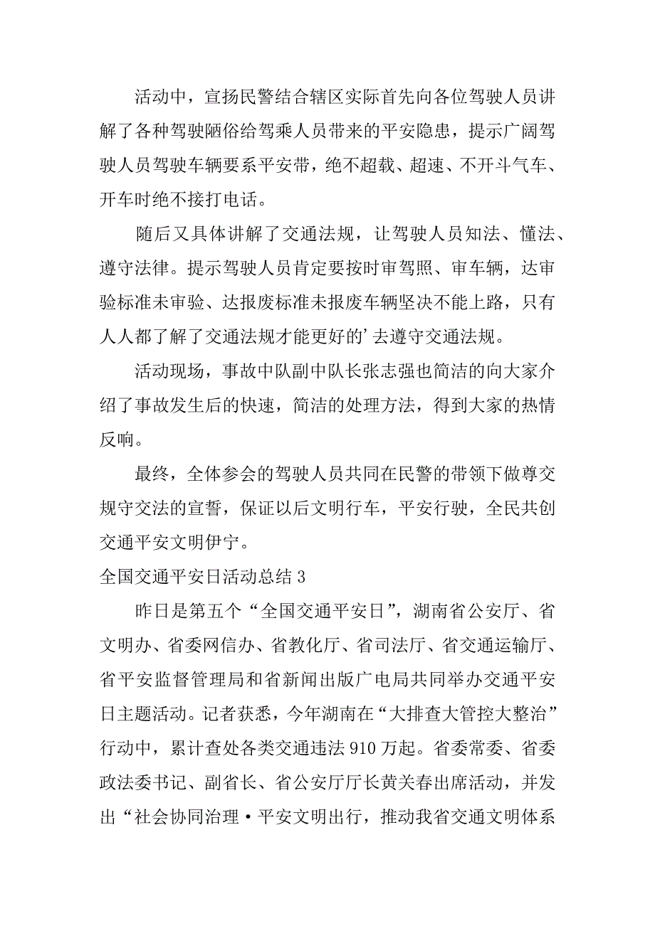 2023年全国交通安全日活动总结5篇道路交通安全活动总结_第2页