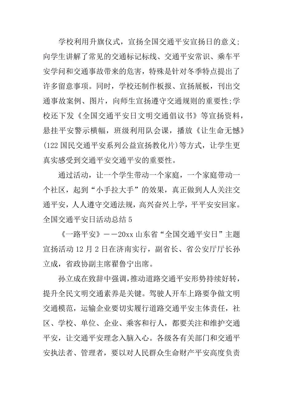 2023年全国交通安全日活动总结5篇道路交通安全活动总结_第4页