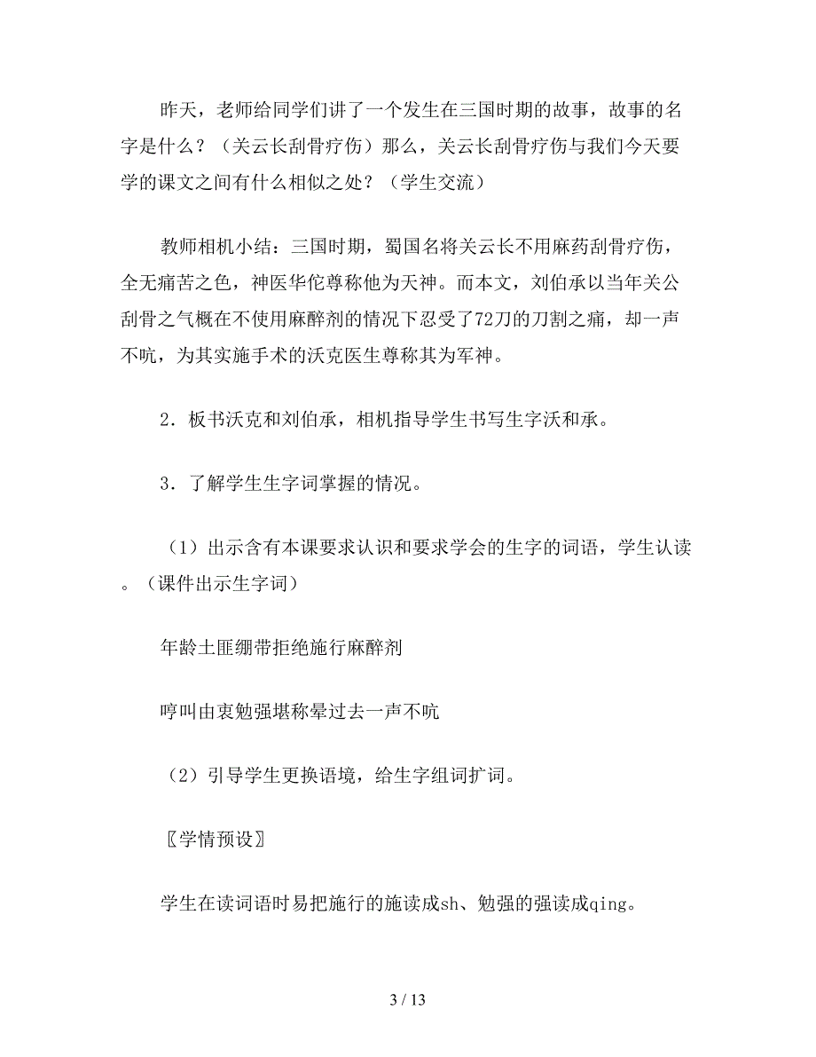 【教育资料】小学五年级语文：军神6.doc_第3页