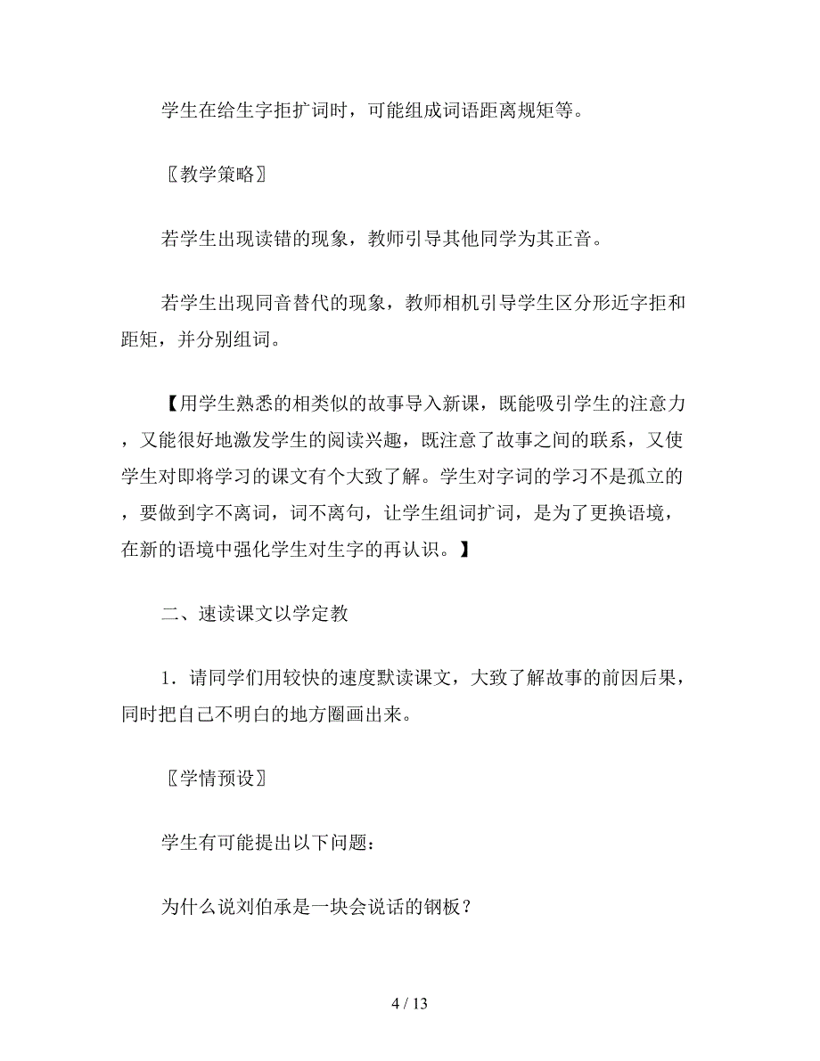 【教育资料】小学五年级语文：军神6.doc_第4页