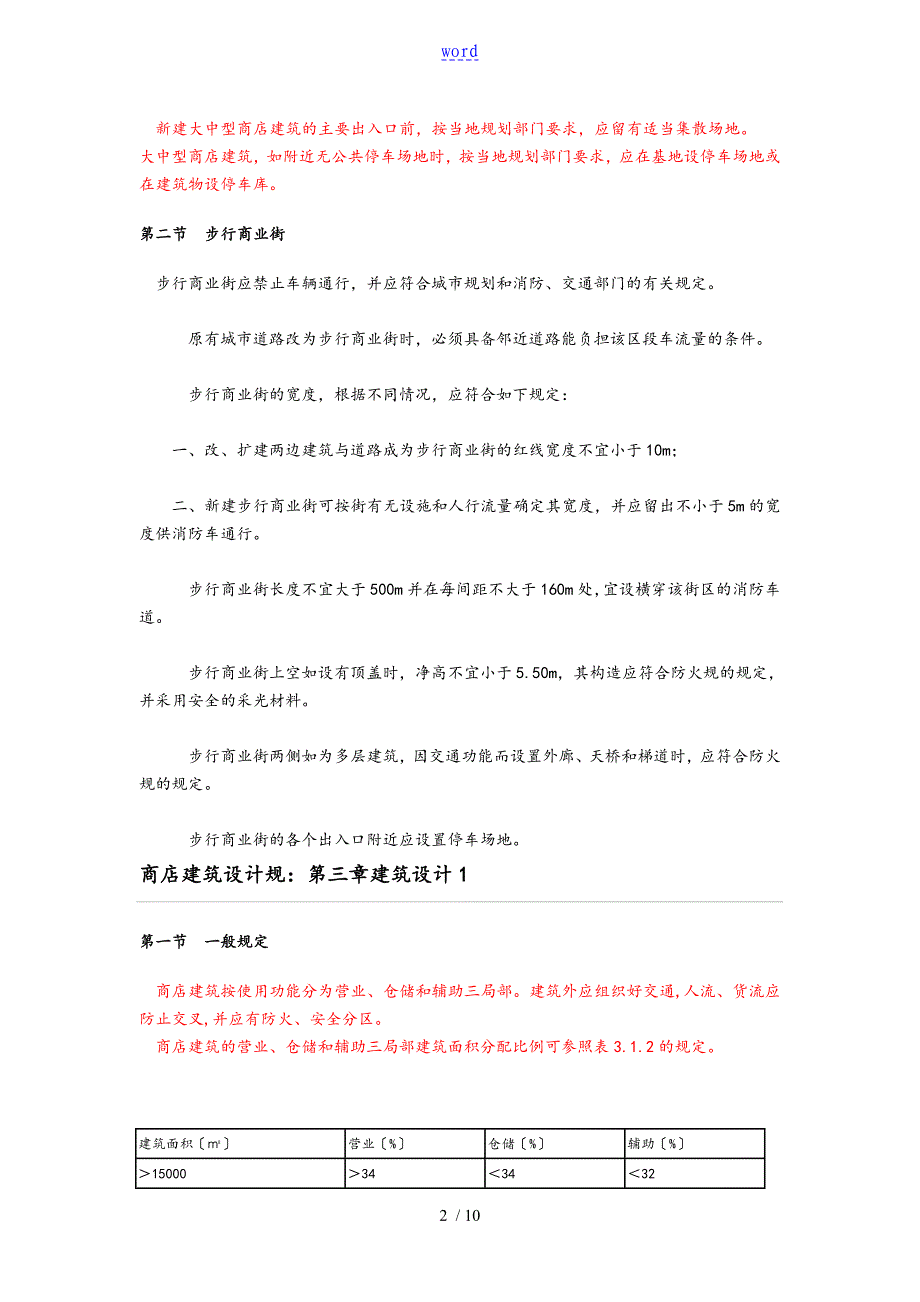 商业建筑设计要求规范_第2页